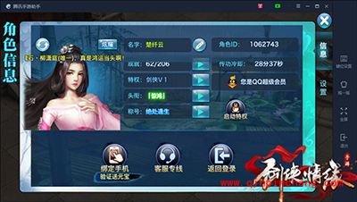 剑侠情缘手游家族传功助你快速升级