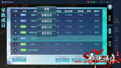 剑侠情缘手游家族传功助你快速升级