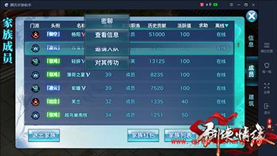 剑侠情缘手游家族传功助你快速升级