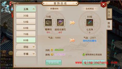 问道手游首饰怎么合成？首饰合成解析