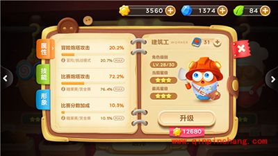 保卫萝卜3五大角色升级难易程度解读