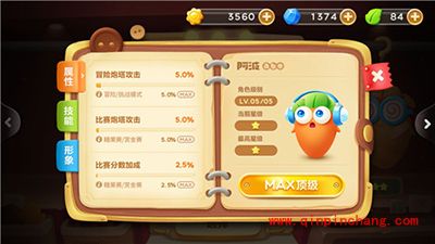 保卫萝卜3五大角色升级难易程度解读