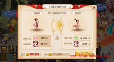 梦幻西游手游跨门派转职攻略大全