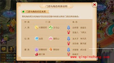 梦幻西游手游跨门派转职攻略大全