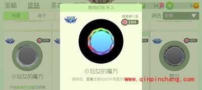球球大作战小仙女的魔方皮肤获得方法解析