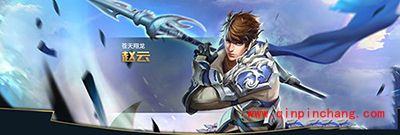 王者荣耀手游赵云出装介绍