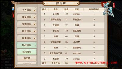 问道手游竞技场场解析