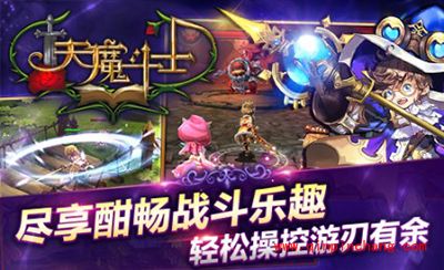 天魔斗士如何快速提升战斗力