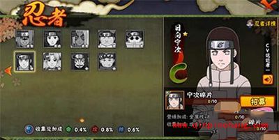 火影忍者手游宁次技能解析