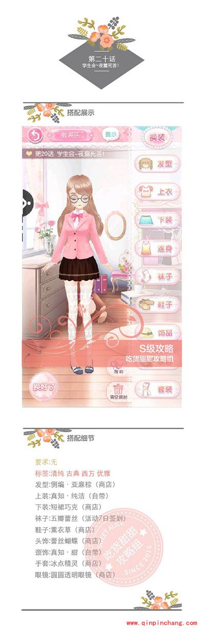 甜甜萌物语主线攻略萌之宅第20话S通关攻略