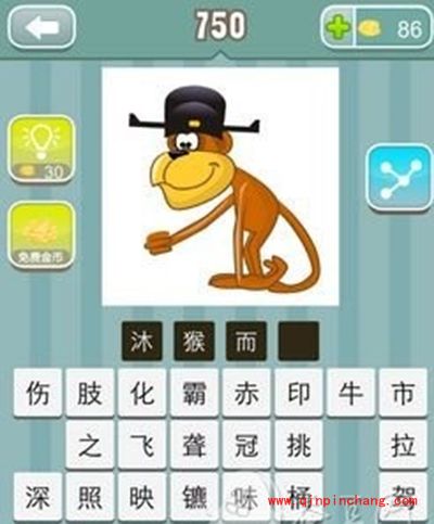 看图猜成语答案:一只戴乌纱帽的猴子