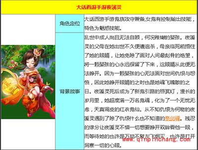 大话西游手游攻略:鬼族夜溪灵全面解析