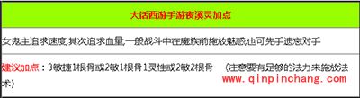大话西游手游攻略:鬼族夜溪灵全面解析