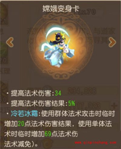 梦幻西游手游嫦娥变身卡使用解析