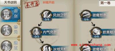 诛仙手游青云天书有哪些技能？青云天书技能解读