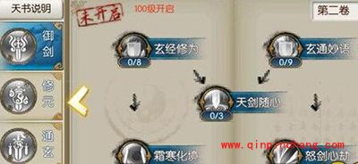 诛仙手游青云天书有哪些技能？青云天书技能解读