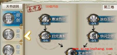 诛仙手游青云天书有哪些技能？青云天书技能解读