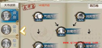 诛仙手游青云天书有哪些技能？青云天书技能解读