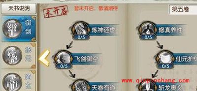 诛仙手游青云天书有哪些技能？青云天书技能解读