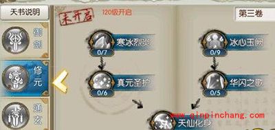 诛仙手游青云天书有哪些技能？青云天书技能解读