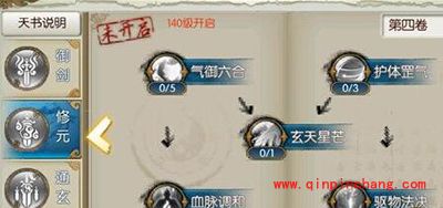 诛仙手游青云天书有哪些技能？青云天书技能解读