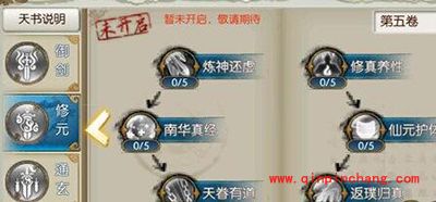 诛仙手游青云天书有哪些技能？青云天书技能解读