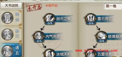 诛仙手游青云天书有哪些技能？青云天书技能解读