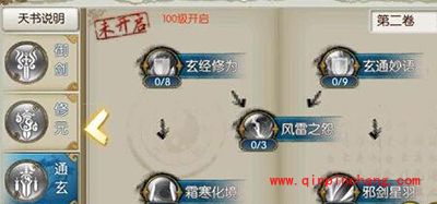 诛仙手游青云天书有哪些技能？青云天书技能解读