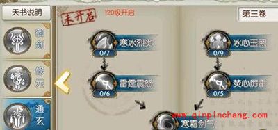 诛仙手游青云天书有哪些技能？青云天书技能解读