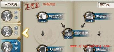 诛仙手游青云天书有哪些技能？青云天书技能解读