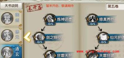 诛仙手游青云天书有哪些技能？青云天书技能解读