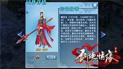 剑侠情缘手游秦良玉好不好?S级同伴秦良玉解析