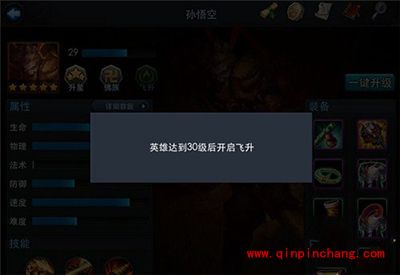 乱斗西游2手游英雄怎么飞升