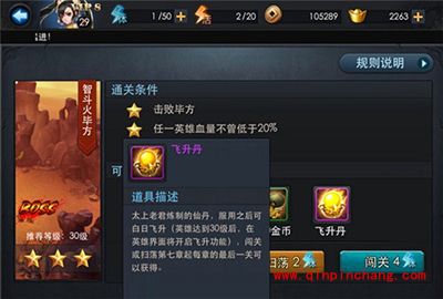 乱斗西游2手游英雄怎么飞升