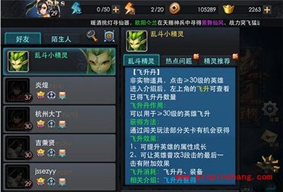 乱斗西游2手游英雄怎么飞升