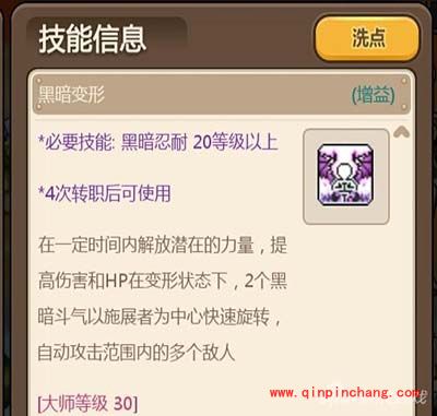 冒险岛恶魔猎手四转技能黑暗形变解析