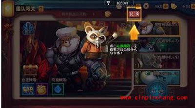 新手必备:功夫熊猫组队闯关怎么玩