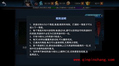 乱斗西游2手游英雄试炼玩法详解