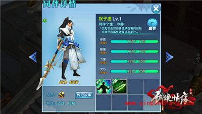 剑侠情缘手游S级同伴祝子虚全方位解析