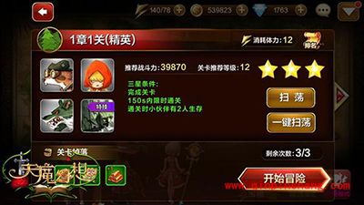 天魔幻想精英关卡1-1通关分享