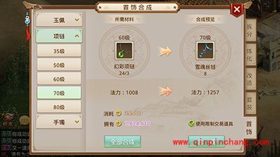 问道手游首饰合成攻略