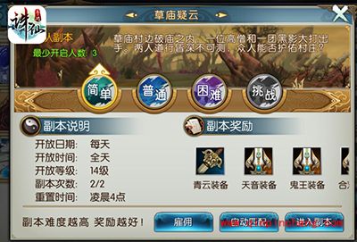 诛仙手游草庙疑云副本可以掉落什么?草庙疑云副本解读