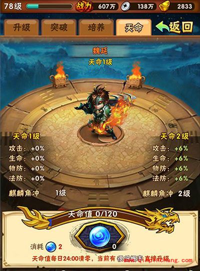 少年三国志攻略:天命石怎么获取