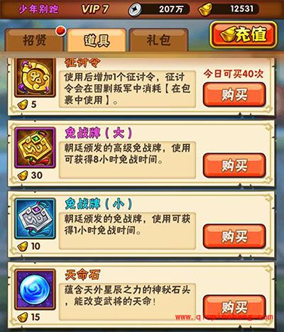 少年三国志攻略:天命石怎么获取