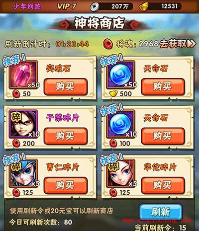 少年三国志攻略:天命石怎么获取