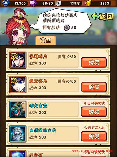 少年三国志攻略：天命石怎么获取