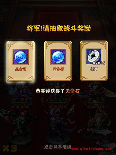 少年三国志攻略：天命石怎么获取