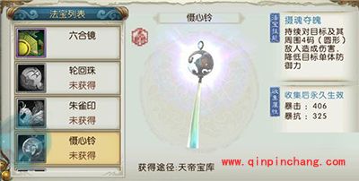 诛仙手游法宝慑心铃技能属性及获取方式解读