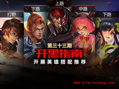 王者荣耀五黑阵容推荐