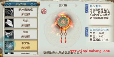 诛仙手游玄火鉴有哪些属性?玄火鉴技能解读